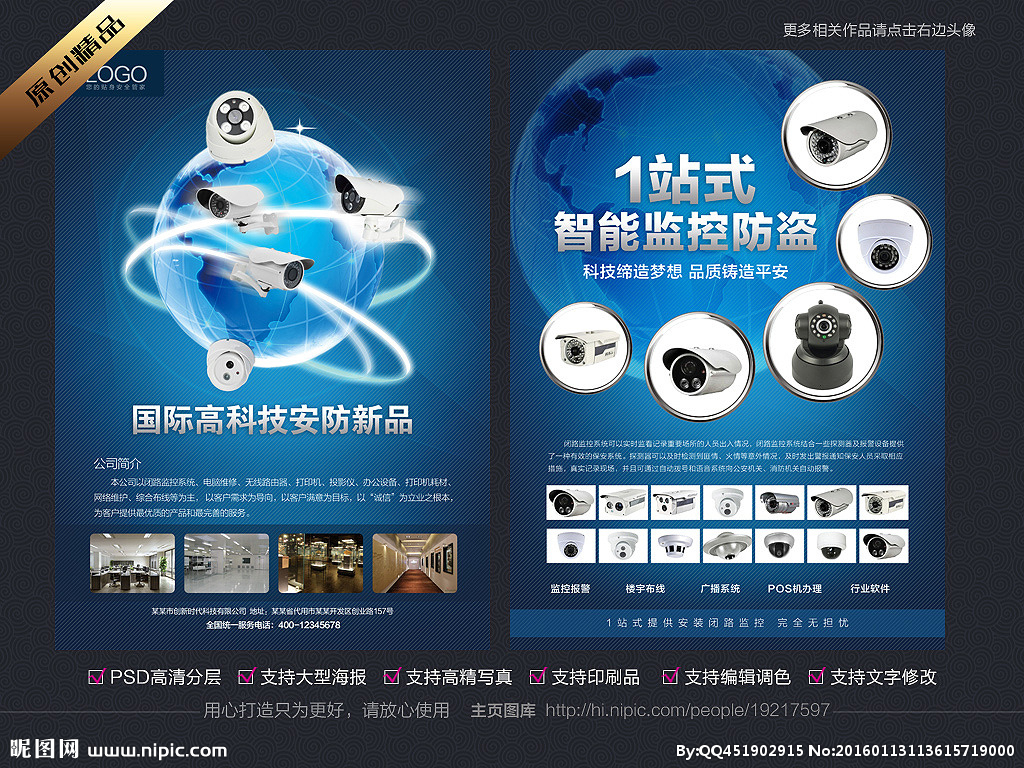 企业管理的智慧守护 专业安防监控系统宣传单设计图解读