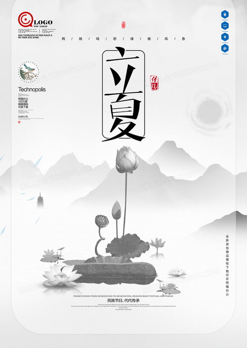 简约原创立夏海报下载 | PSD格式素材，熊猫办公专业软件开发