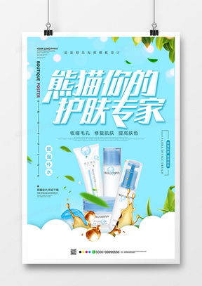 护肤产品广告设计模板下载 | 精品护肤产品广告设计大全