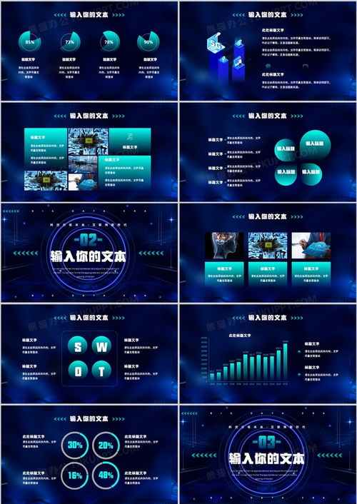 蓝色科技风人工智能大数据通用PPT模板下载 | 熊猫办公助力专业演示