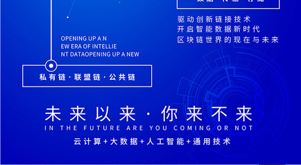 蓝色科技风大数据时代人工智能科技峰会海报矢量图免费下载